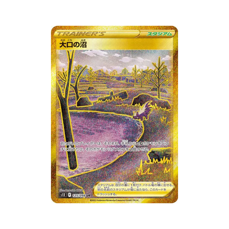 Carte Pokémon Japonaise Marais Bouchebée 125/098 Paradigm Trigger