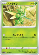 Carte Pokémon Japonaise Insécateur 001/068 Incandescent Arcana
