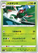 Carte Pokémon Japonaise Yanmega 003/068 Incandescent Arcana