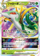 Carte Pokémon Japonaise Majaspic-VSTAR 006/068 Incandescent Arcana