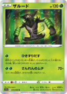 Carte Pokémon Japonaise Zarude 010/068 Incandescent Arcana