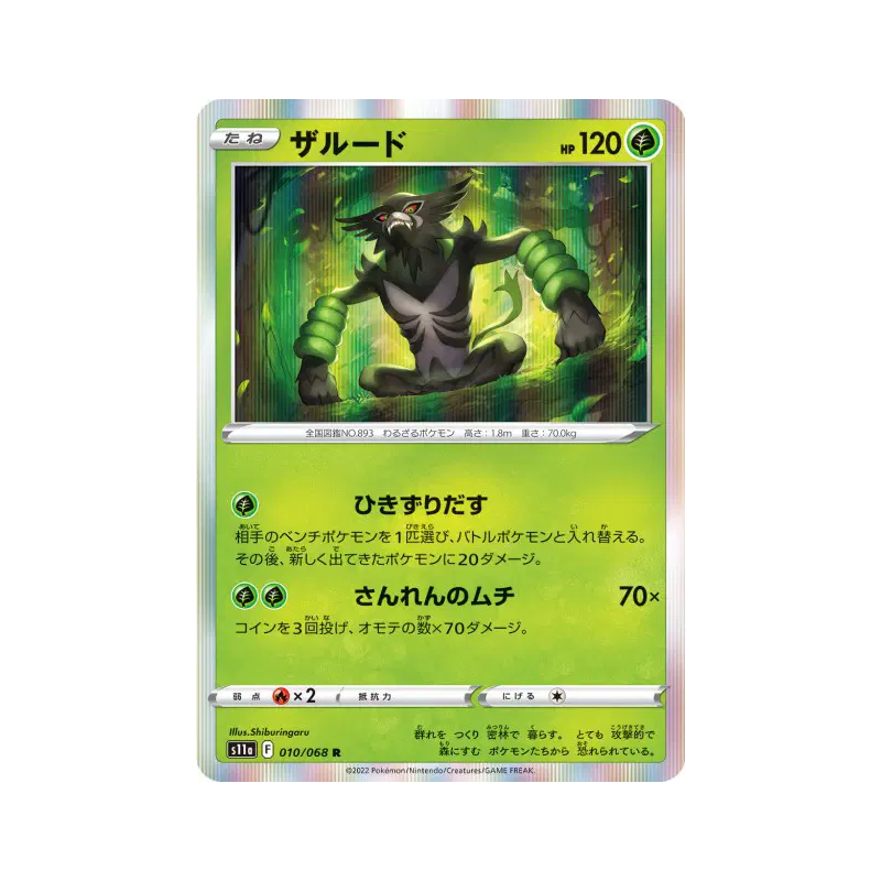 Carte Pokémon Japonaise Zarude 010/068 Incandescent Arcana