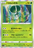 Carte Pokémon Japonaise Sylveroy 011/068 Incandescent Arcana