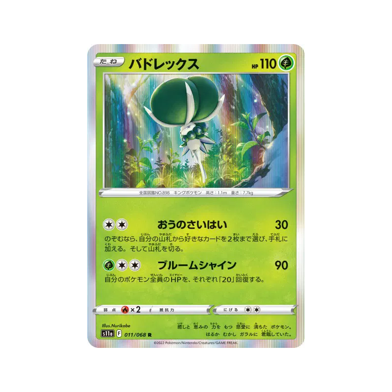 Carte Pokémon Japonaise Sylveroy 011/068 Incandescent Arcana