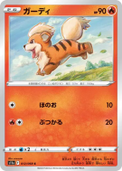 Carte Pokémon Japonaise Caninos 012/068 Incandescent Arcana