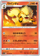Carte Pokémon Japonaise Arcanin 013/068 Incandescent Arcana