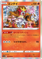 Carte Pokémon Japonaise Entei 014/068 Incandescent Arcana