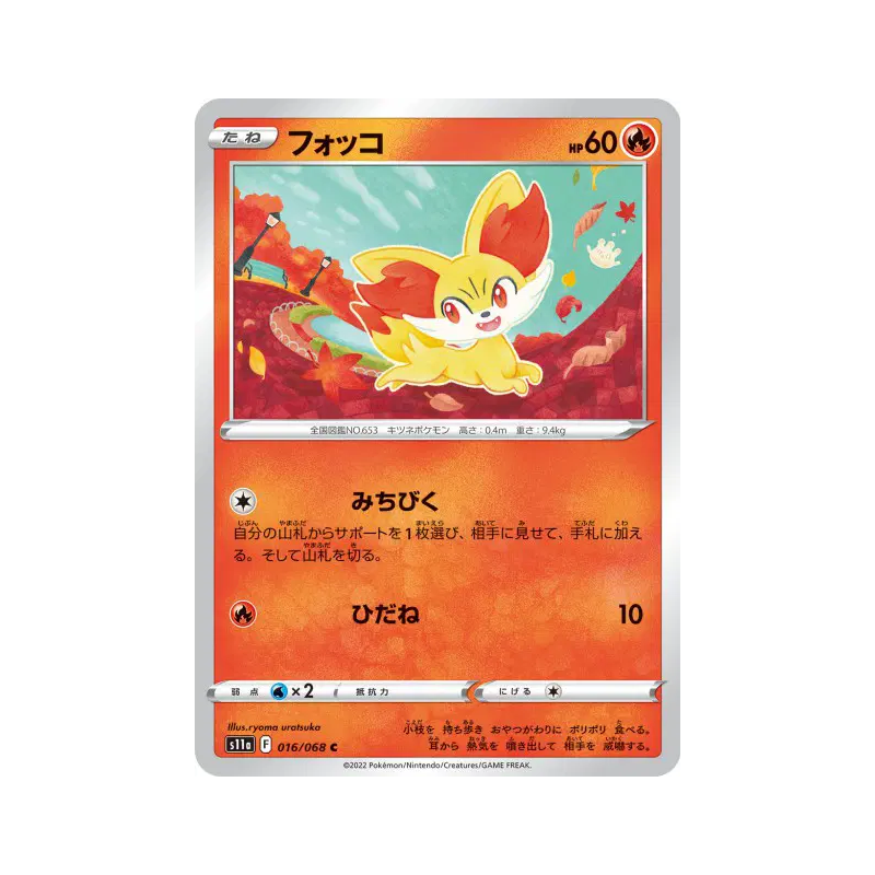 Carte Pokémon Japonaise Feunnec 016/068 Incandescent Arcana