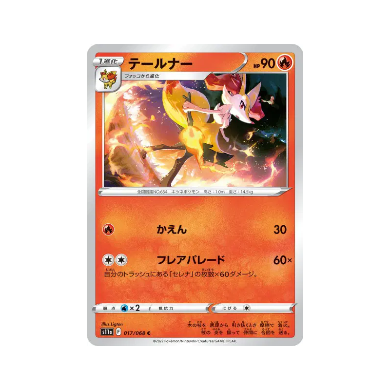 Carte Pokémon Japonaise Roussil 017/068 Incandescent Arcana