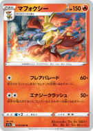 Carte Pokémon Japonaise Goupelin 018/068 Incandescent Arcana