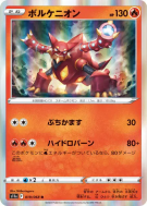 Carte Pokémon Japonaise Volcanion 019/068 Incandescent Arcana