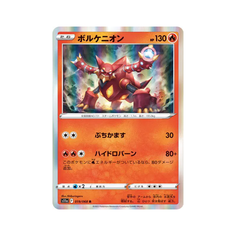 Carte Pokémon Japonaise Volcanion 019/068 Incandescent Arcana