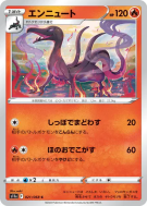 Carte Pokémon Japonaise Malamandre 021/068 Incandescent Arcana