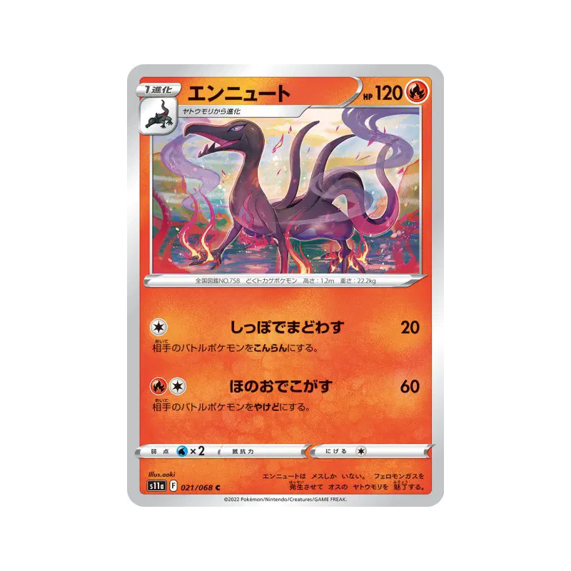Carte Pokémon Japonaise Malamandre 021/068 Incandescent Arcana