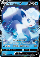 Carte Pokémon Japonaise Goupix d'Alola-V 022/068 Incandescent Arcana