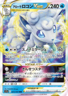 Carte Pokémon Japonaise Goupix d'Alola-VSTAR 023/068 Incandescent Arcana