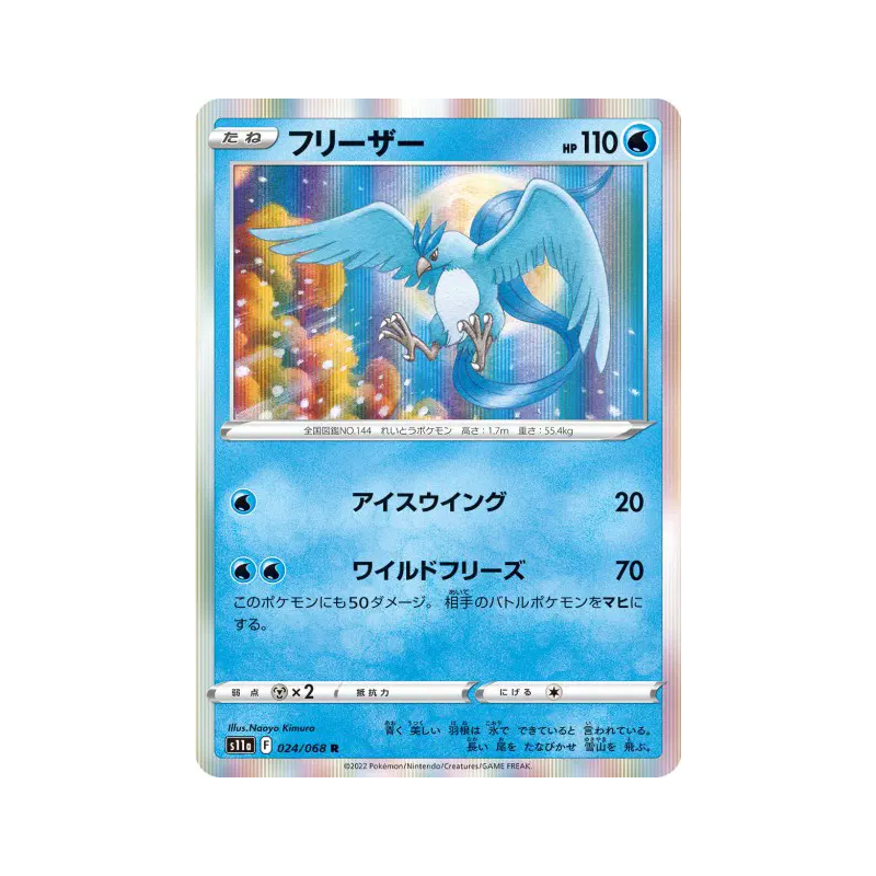 Carte Pokémon Japonaise Artikodin 024/068 Incandescent Arcana
