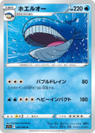Carte Pokémon Japonaise Wailord 026/068 Incandescent Arcana
