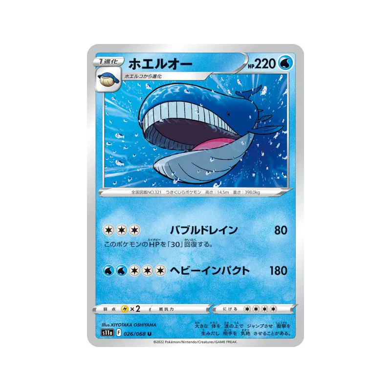 Carte Pokémon Japonaise Wailord 026/068 Incandescent Arcana
