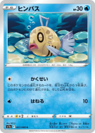 Carte Pokémon Japonaise Barpau 027/068 Incandescent Arcana