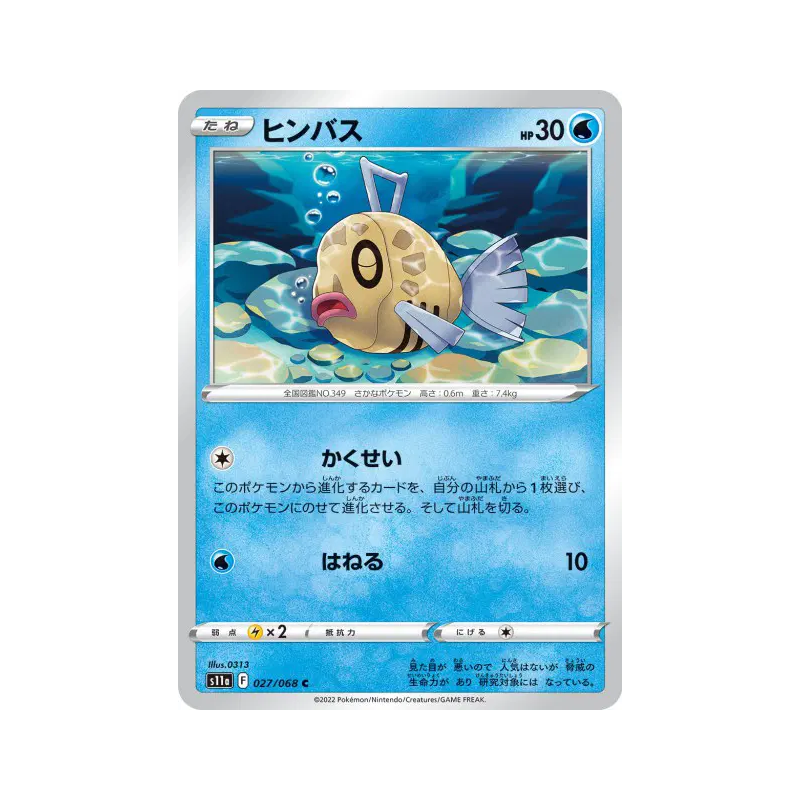 Carte Pokémon Japonaise Barpau 027/068 Incandescent Arcana