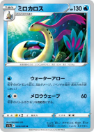 Carte Pokémon Japonaise Milobellus 028/068 Incandescent Arcana