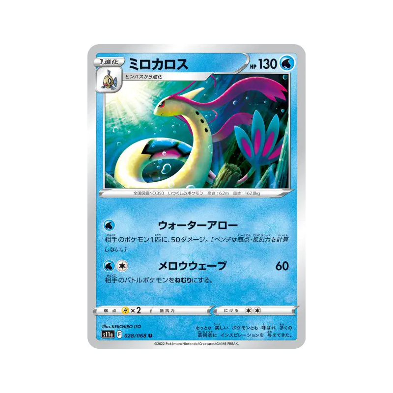Carte Pokémon Japonaise Milobellus 028/068 Incandescent Arcana
