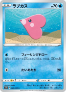 Carte Pokémon Japonaise Lovdisc 029/068 Incandescent Arcana