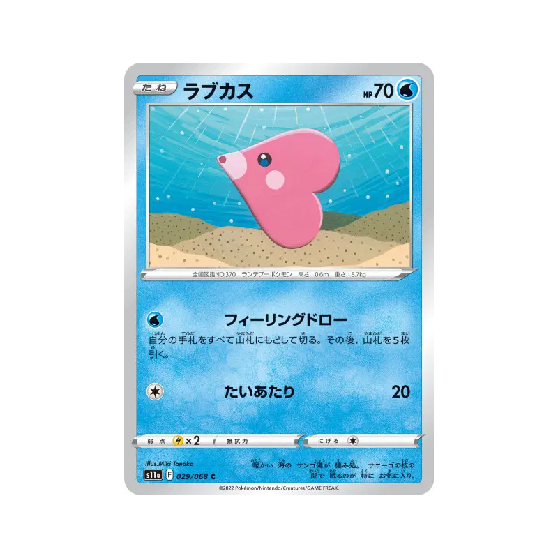 Carte Pokémon Japonaise Lovdisc 029/068 Incandescent Arcana