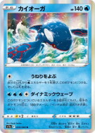Carte Pokémon Japonaise Kyogre 030/068 Incandescent Arcana
