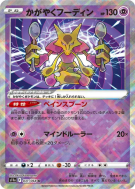 Carte Pokémon Japonaise Alakazam Radieux 031/068 Incandescent Arcana
