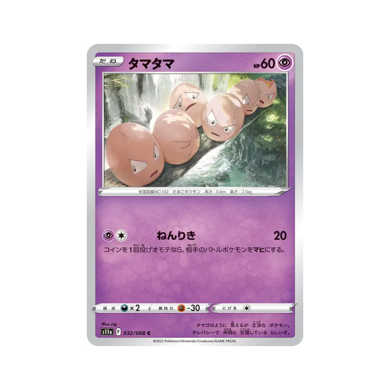 Carte Pokémon Japonaise Noeunoeuf 032/068 Incandescent Arcana
