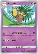 Carte Pokémon Japonaise Noadkoko 033/068 Incandescent Arcana