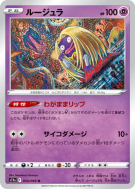Carte Pokémon Japonaise Lippoutou 034/068 Incandescent Arcana