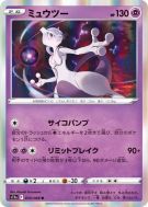 Carte Pokémon Japonaise Mewtwo 035/068 Incandescent Arcana