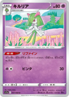 Carte Pokémon Japonaise Kirlia 037/068 Incandescent Arcana