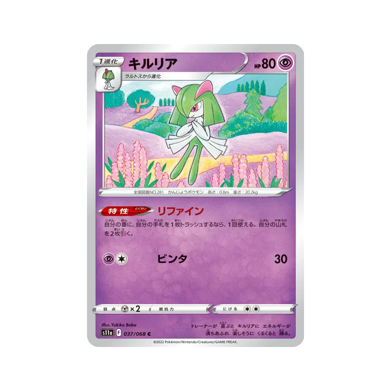 Carte Pokémon Japonaise Kirlia 037/068 Incandescent Arcana