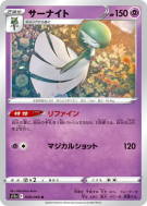 Carte Pokémon Japonaise Gardevoir 038/068 Incandescent Arcana