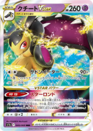 Carte Pokémon Japonaise Mysdibule-VSTAR 040/068 Incandescent Arcana