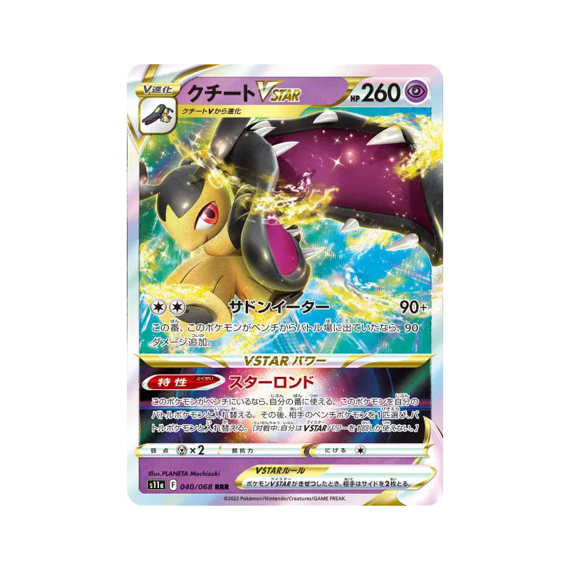 Carte Pokémon Japonaise Mysdibule-VSTAR 040/068 Incandescent Arcana