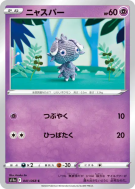 Carte Pokémon Japonaise Psystigri 041/068 Incandescent Arcana