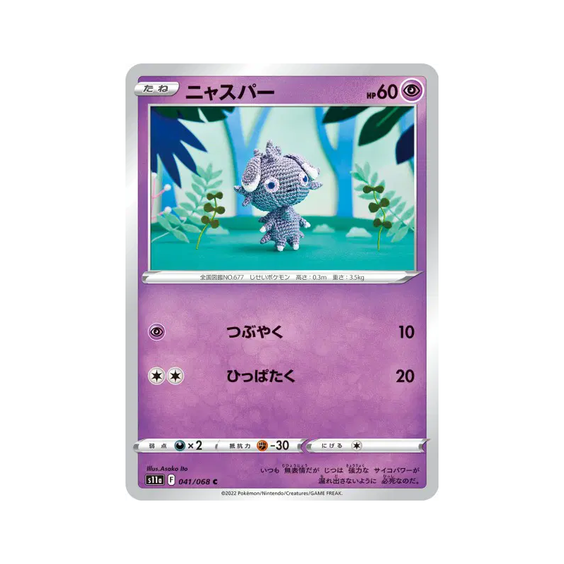 Carte Pokémon Japonaise Psystigri 041/068 Incandescent Arcana
