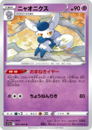 Carte Pokémon Japonaise Mistigrix 042/068 Incandescent Arcana
