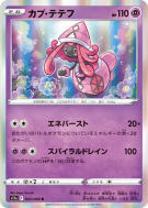 Carte Pokémon Japonaise Tokopiyon 043/068 Incandescent Arcana