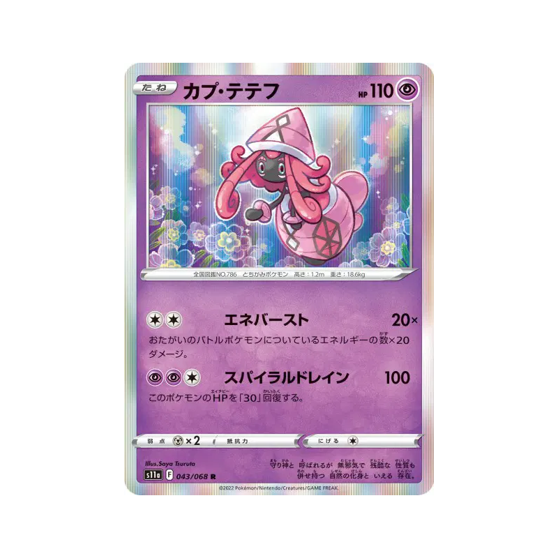 Carte Pokémon Japonaise Tokopiyon 043/068 Incandescent Arcana