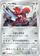 Carte Pokémon Japonaise Cizayox 044/068 Incandescent Arcana