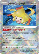 Carte Pokémon Japonaise Jirachi Radieux 045/068 Incandescent Arcana
