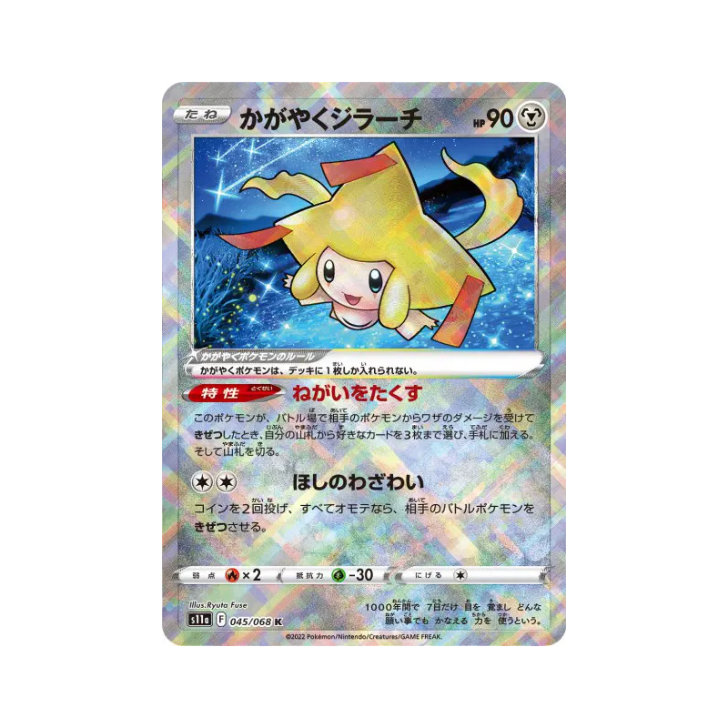 Carte Pokémon Japonaise Jirachi Radieux 045/068 Incandescent Arcana