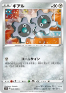 Carte Pokémon Japonaise Tic 046/068 Incandescent Arcana