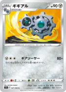 Carte Pokémon Japonaise Clic 047/068 Incandescent Arcana